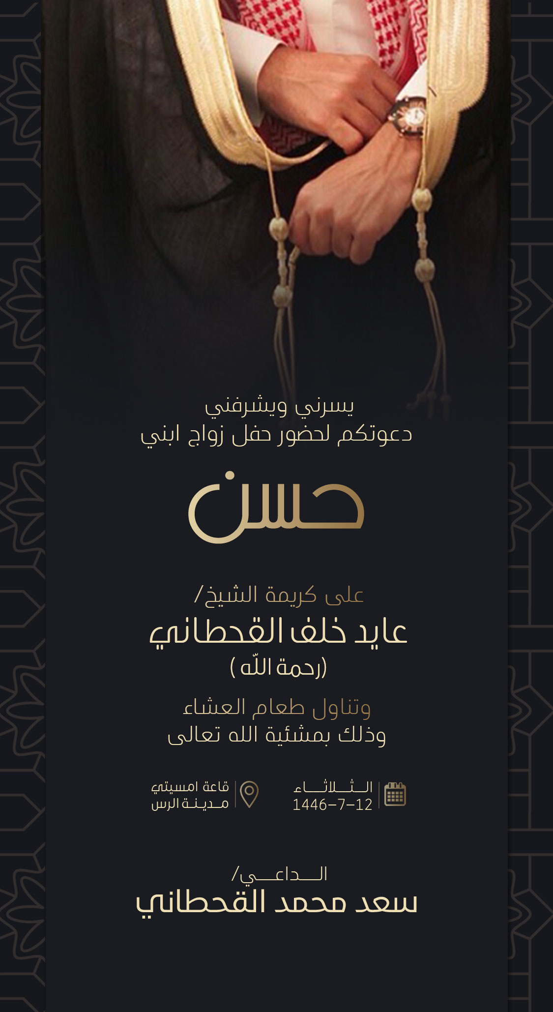 تصميم دعوات رجالية بعنوان دعوة زواج رجالية 266